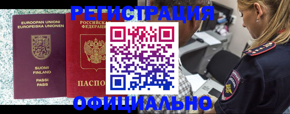 временная регистрация для школы в Шарыпово