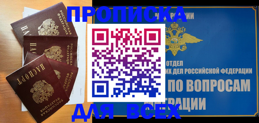 прописка для школы в Шарыпово